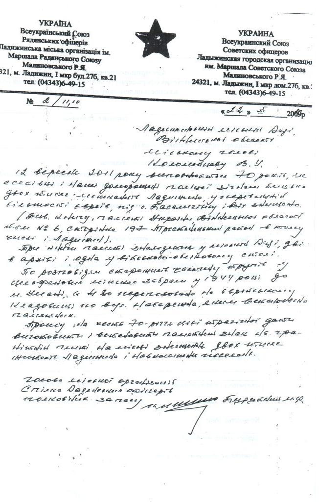 http//lad.vn.ua/blog/uploads/images/autors/0331_otskanirovano_10_02_2014_21-26.jpg