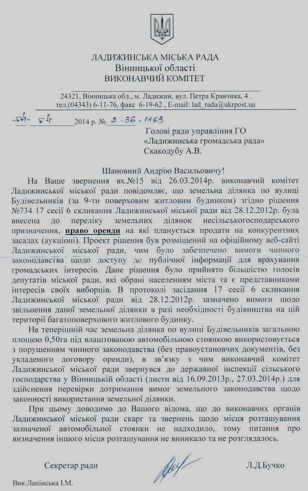 http//lad.vn.ua/blog/uploads/images/autors/2455_otskanirovano_11_04_2014_21-39.jpg