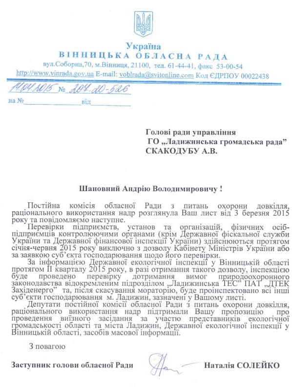 http//lad.vn.ua/blog/uploads/images/autors/7962_list_ekologiya_rada.jpg